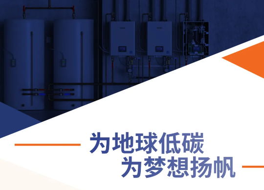 為地球低碳，為夢想揚帆——慶東納碧安亮相亞特蘭大AHR 2023