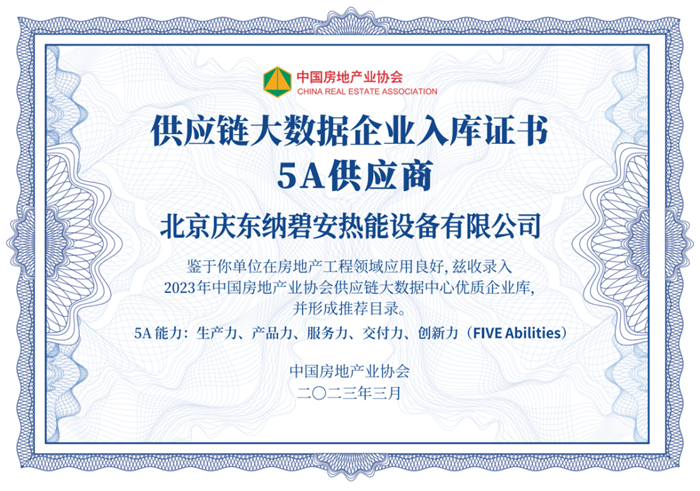 大數據中心優質企業庫·5A供應商 獲獎證書圖