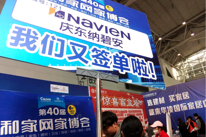 綻放核心實力 成就美好生活||慶東納碧安閃耀第40屆和家網家博會  摘要：實力綻放